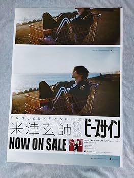 米津玄師 非売品 IA プラスチック製 ポスター 米津玄師 非売品 IA プラスチック製 ポスター 2025年最新】米津