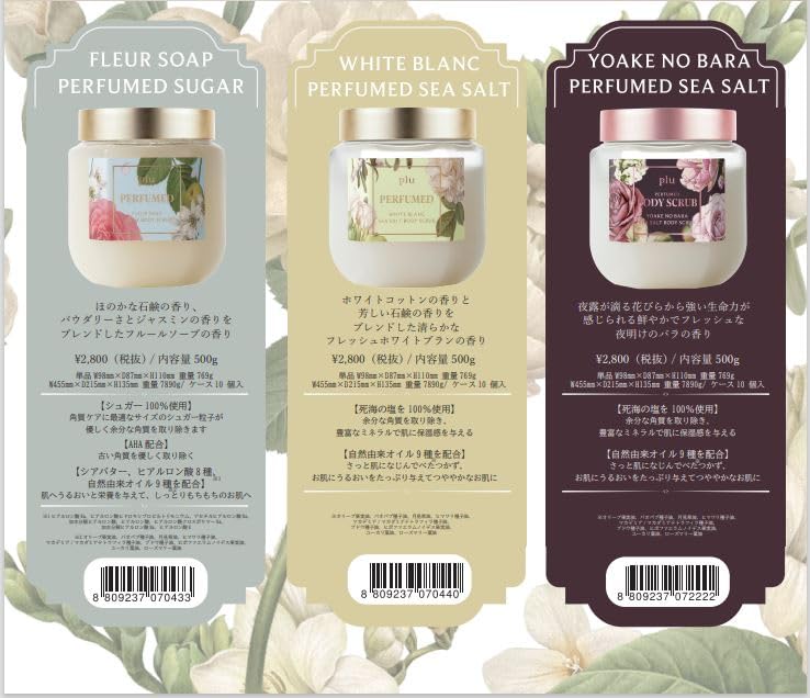 Amazon | 【plu|フルー】パフュームドシーソルトボディスクラブ500g 
