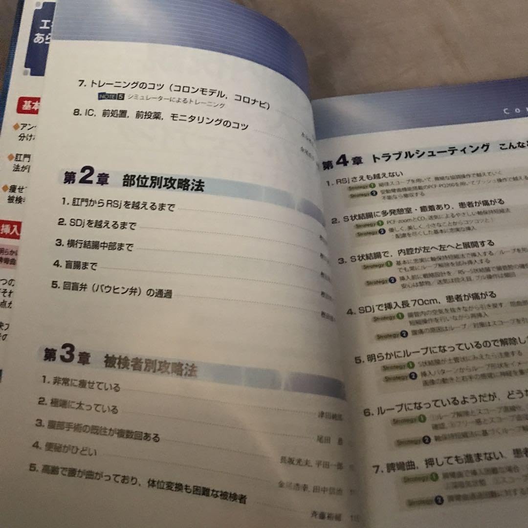 Amazon.co.jp: 大腸内視鏡挿入の基本とトラブルシューティング