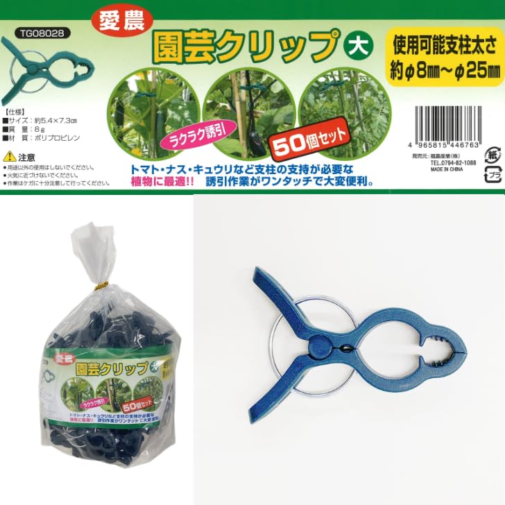 Amazon | 愛農 園芸クリップ大 50個セット TG08028 | 支柱