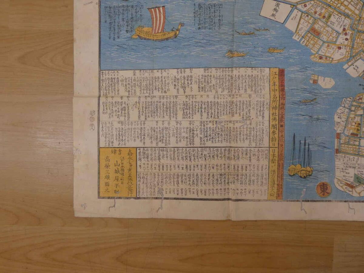 「重栄御江戸絵図」上州屋重蔵蔵版 天保十三年刊 1舗|彩色木版 古地図 和本 ☆H469江戸嘉永7年（1854）切絵図「小石川絵図」1舗/金鱗堂尾張