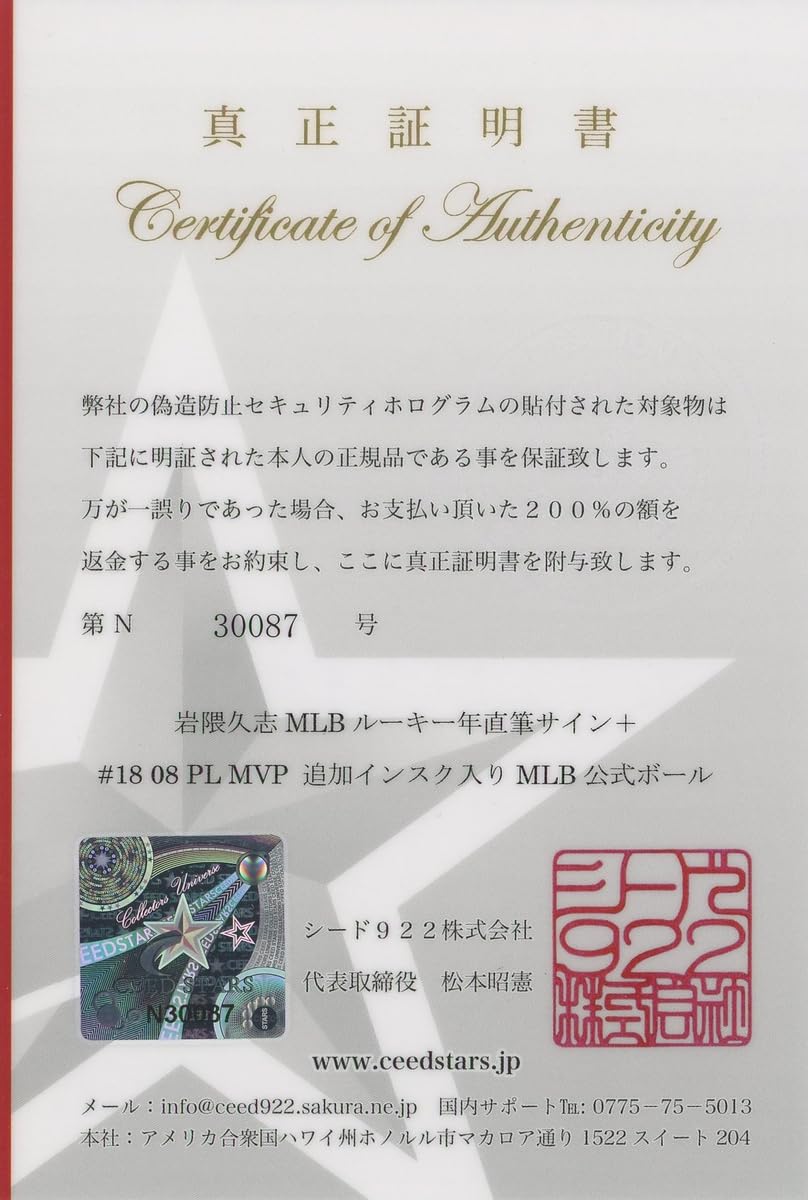 Amazon.co.jp: 岩隈 久志 ルーキー年 直筆 サイン + #18 09PL MVP 追加