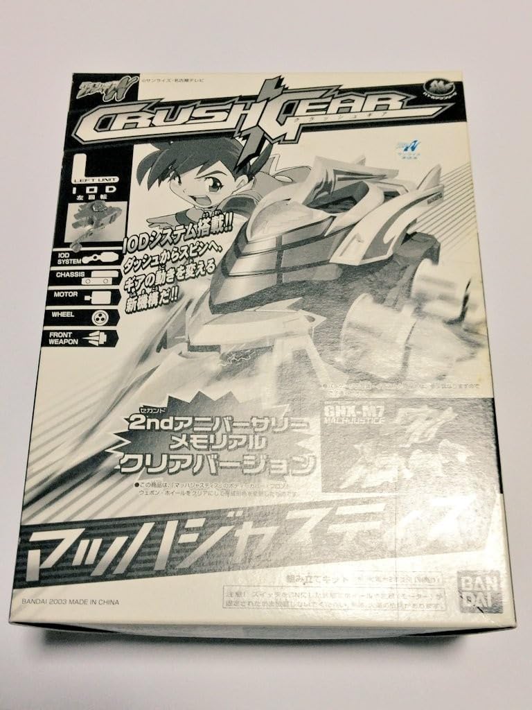 Amazon | クラッシュギアN GHXーM7 マッハジャスティス 2nd