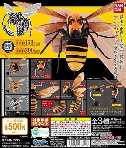すずめばち ガシャポン [全3種セット(フルコンプ)]