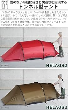 HILLEBERG ヒルバーグ HELAGS3 ヘラグス3 12770213 ヘラグス3 - Hilleberg（ヒルバーグ）公式サイト by エイアンドエフ