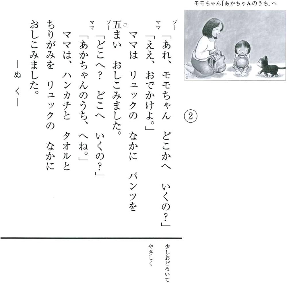 紙芝居 モモちゃん「あかちゃんのうち」へ (紙芝居 松谷みよ子 モモ