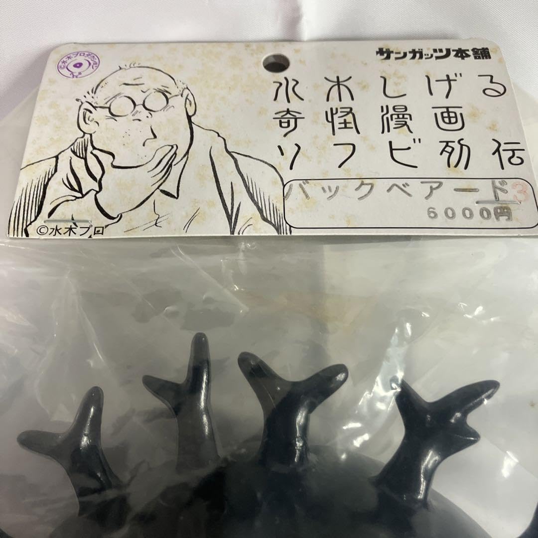 Amazon.co.jp: サンガッツ本舗 バックベアード : おもちゃ