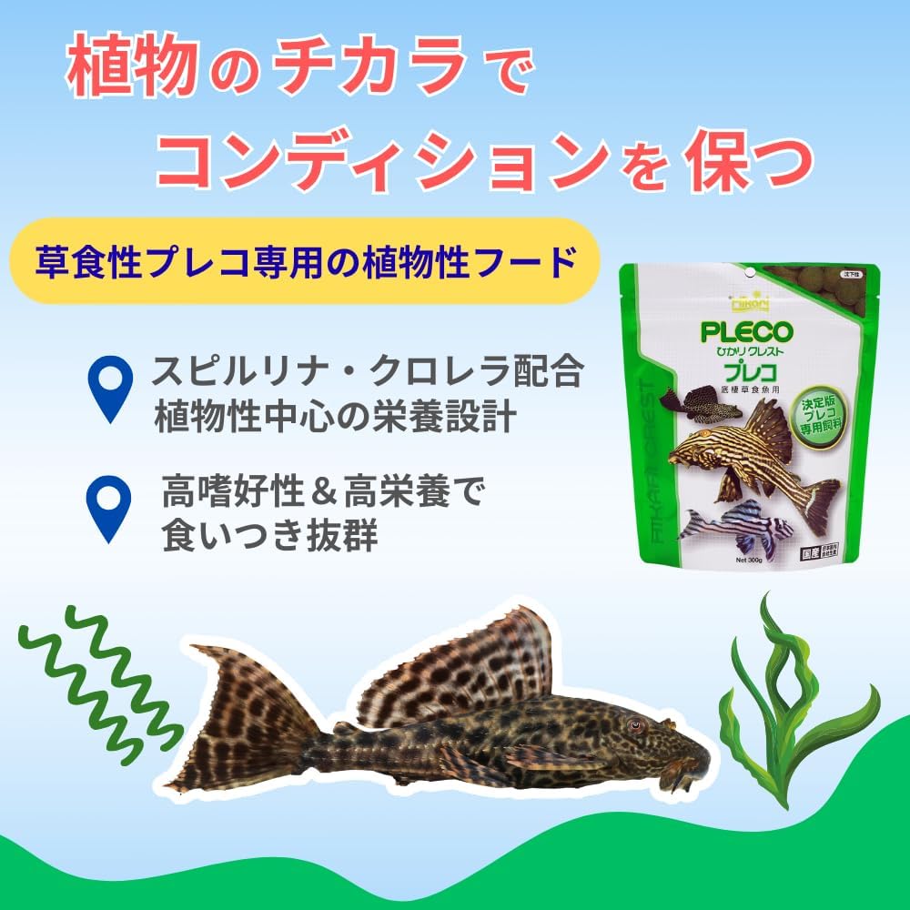 Amazon.co.jp: 【 300g 】キョーリン ひかりクレスト プレコ 底棲草食