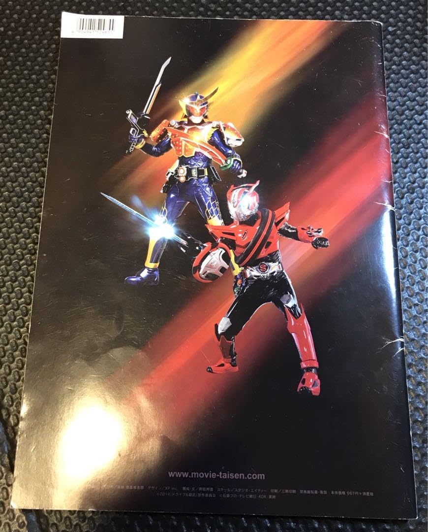 Amazon.co.jp: ドライブ 鎧武Movie大戦フルスロットル パンフレット 