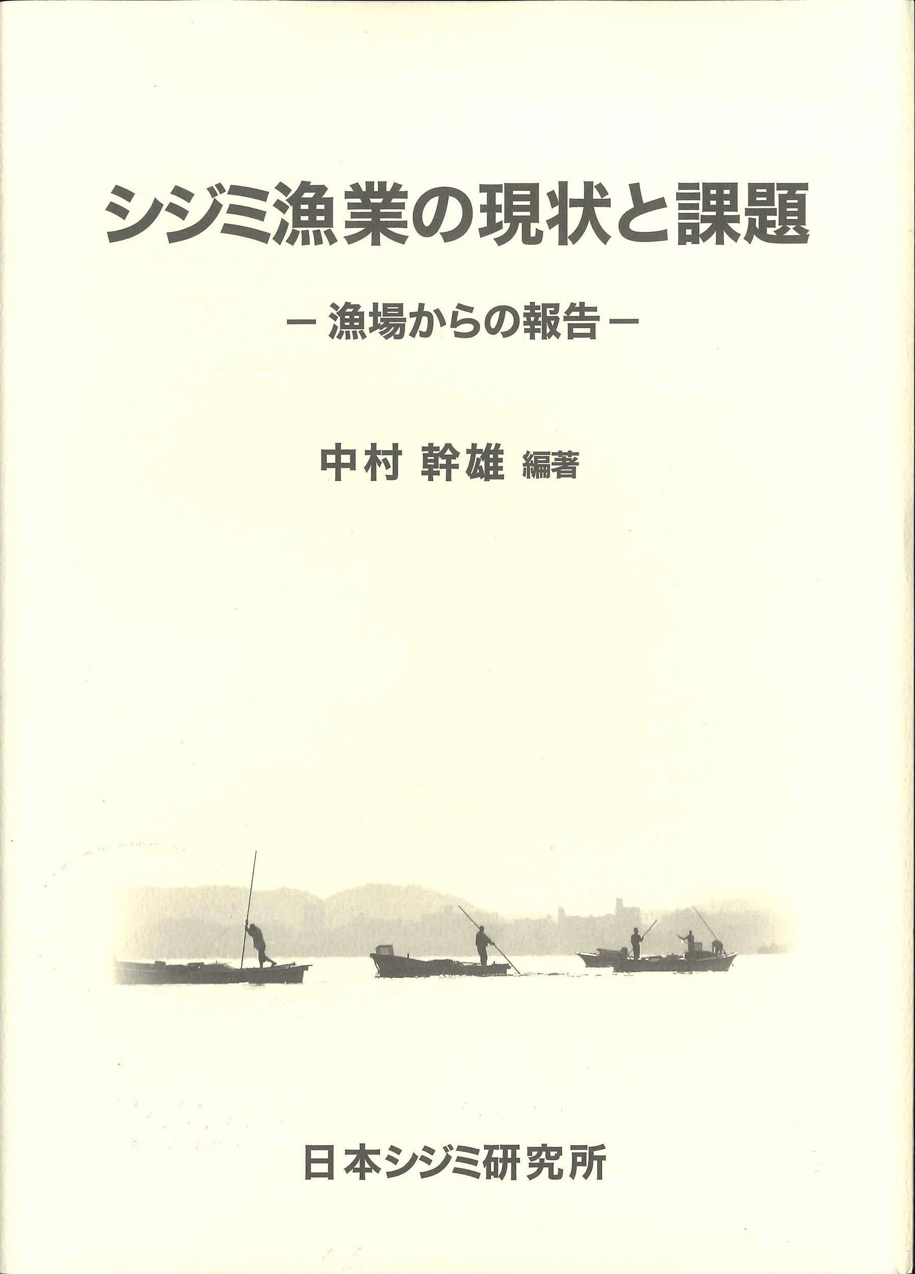 【中古】漁村経済の研究 (1933年) 中古】漁村経済の研究 (1933年) 【公式通販】