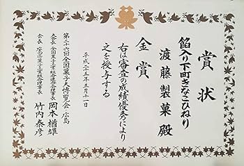 Amazon | 全国菓子大博覧会in広島 金賞受賞 餡入りきな粉ひねり8個入り Amazon | 全国菓子大博覧会in広島 金賞受賞 餡入りきな粉ひねり8個入り