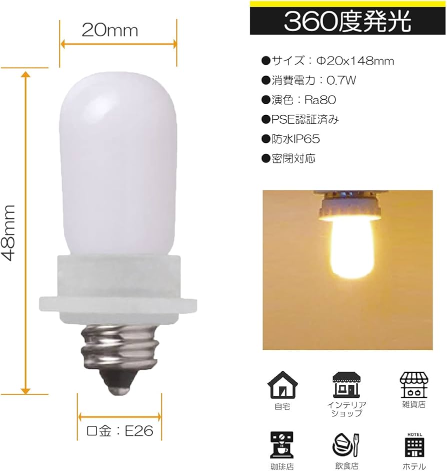 Amazon | 6個セット LED 電球 黄 E26 PSE 密閉対応 ナツメ球 豆電球