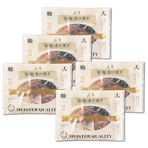 [鹿児島産ぶり冷凍]漬け焼き魚・塩麴漬け5p