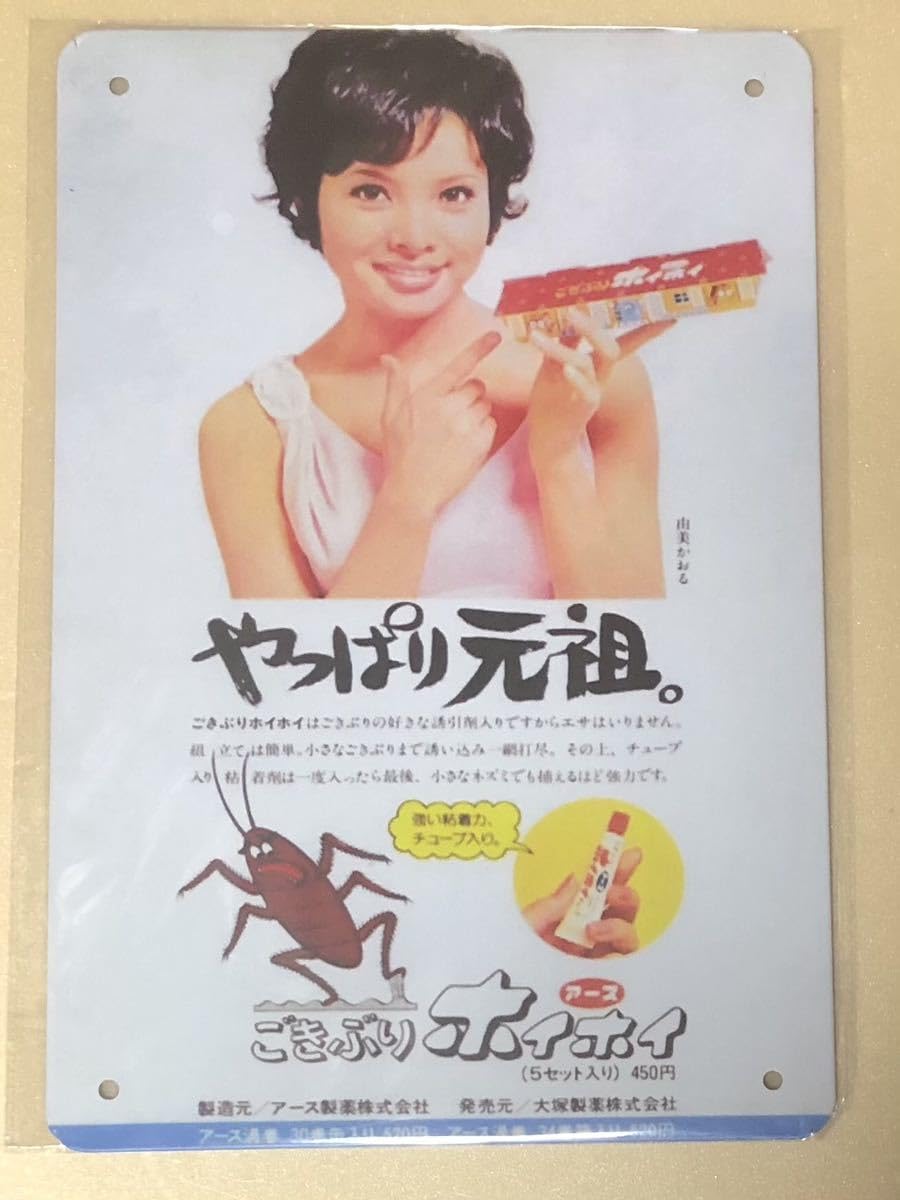 美品 昭和レトロ ホーロー看板 ごきぶり ゴキブリホイホイ アース製薬
