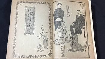 Amazon.co.jp: 初版本谷崎潤一郎『近代情痴集 異国奇談』小村