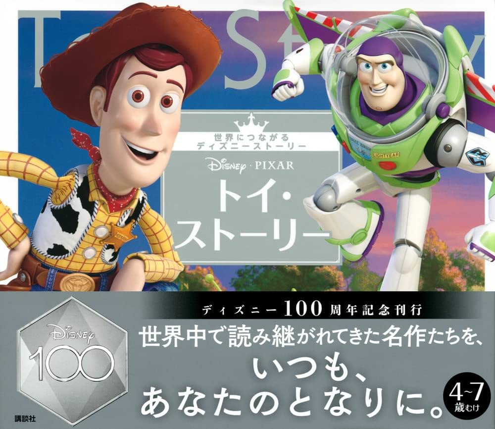 ディズニーストア　DISNEY STORY COLLECTION トイストーリー トイ・ストーリー」のストーリーコレクションが5/17(火)ついに