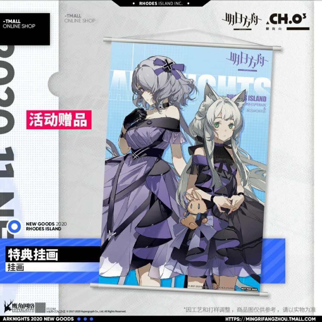 Amazon.co.jp: アークナイツ ロスモンティス ウィスパーレイン