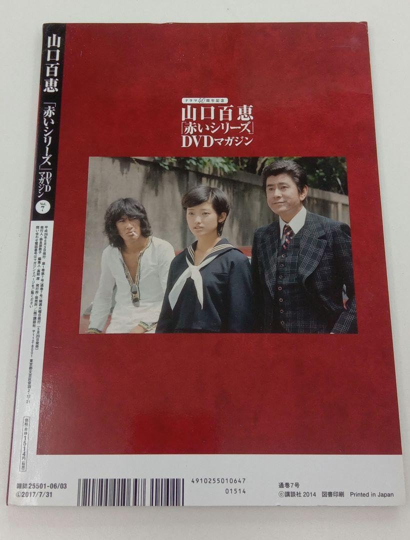 山口百恵赤いシリーズDVDマガジン 山口百恵 赤いシリーズ DVD マガジン 全巻セット！ 三浦友和