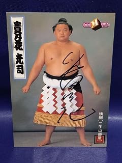 貴乃花 直筆サインカ―ド 第65代横綱 大相撲 SUMO アイドル お笑い タレント 芸能人グッズ