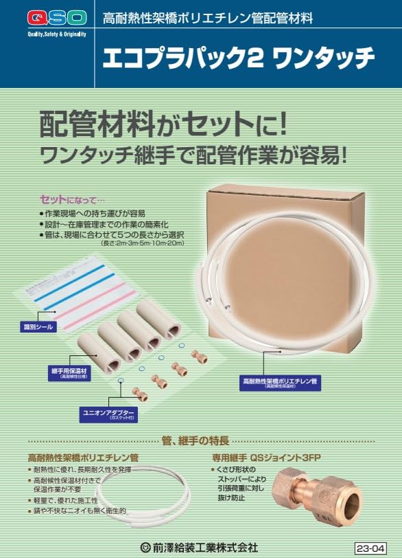 エコパック　エコキュート エコパック UPC-ECO | 配管部品の通販店のダンドリープロ