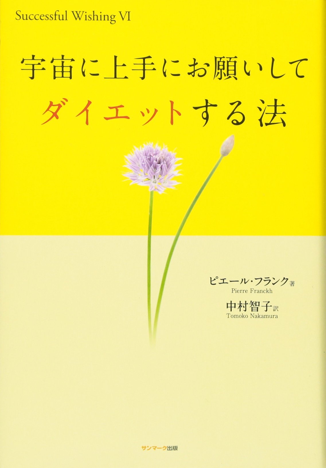 UchuÌ„ ni joÌ„zu ni onegaishite daietto suru hoÌ„