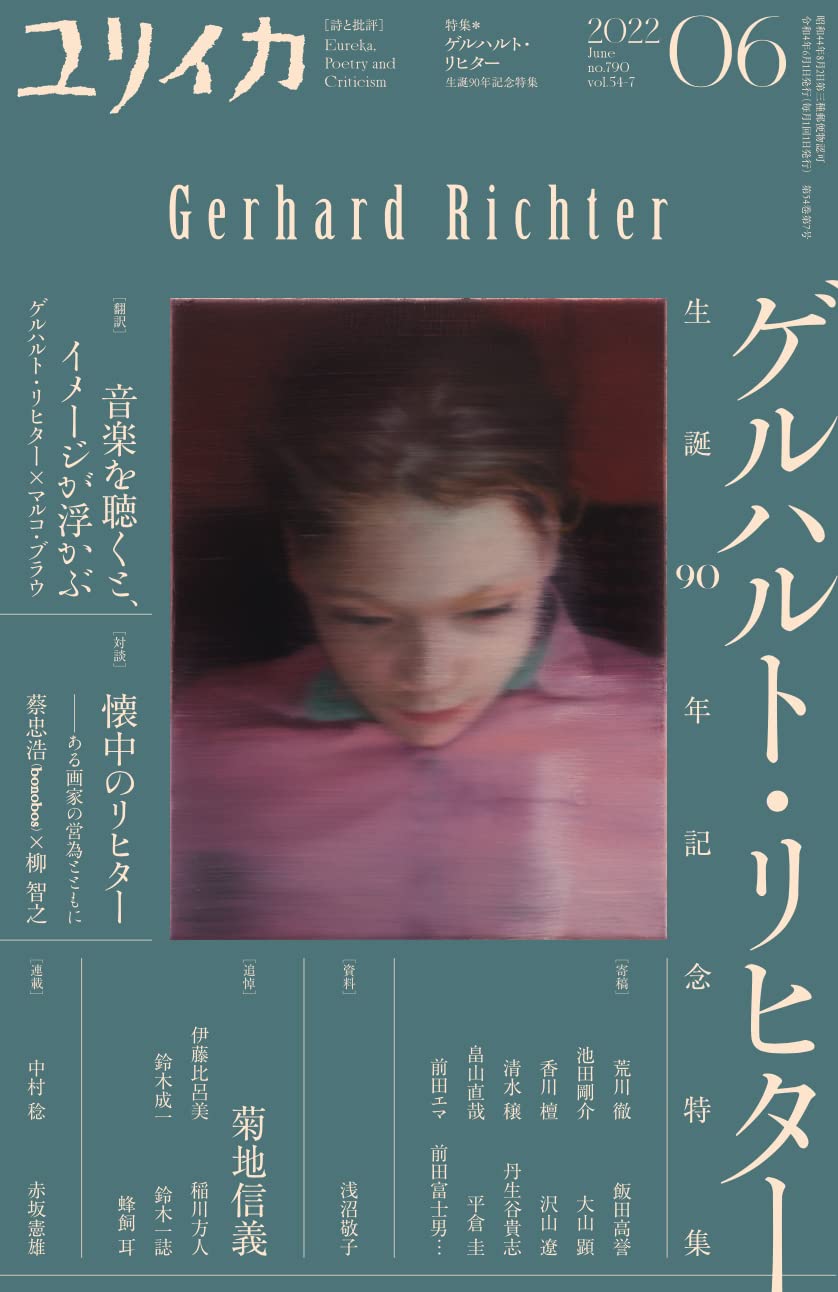 Gerhard RIchter Editions1965-2004 リヒター Gerhard Richter Editionen 1965 2004 631 » Literature