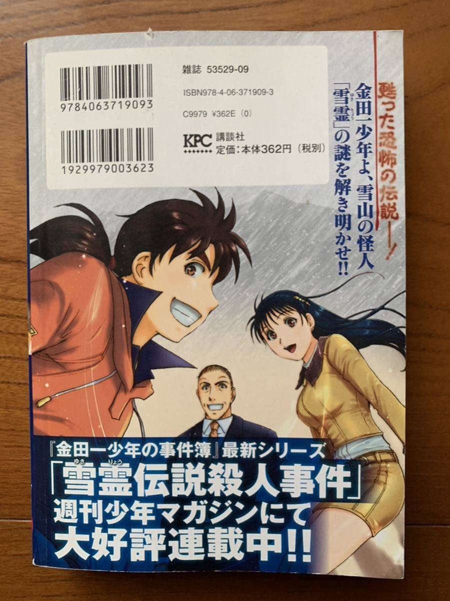 【中古】 金田一少年の事件簿 異人館村殺人事件/講談社/さとうふみや バイリンガル版 金田一少年の事件簿 - 異人館村殺人事件