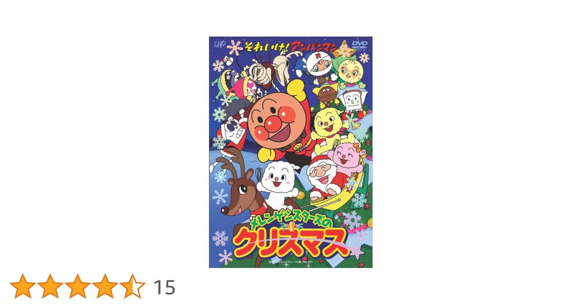 (未使用･未開封品)　それいけ!アンパンマン メレンゲシスターズのクリスマス [DVD] ar3p5n1 Amazon.co.jp: それいけ!アンパンマン メレンゲシスターズの
