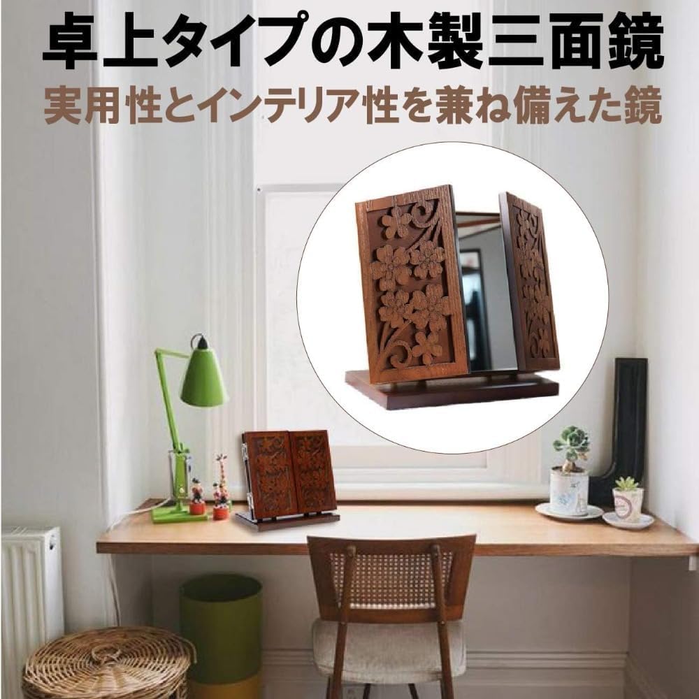 Amazon.co.jp: 鏡 卓上 三面鏡 卓上ミラー 木製 卓上鏡 扉 化粧鏡 彫刻