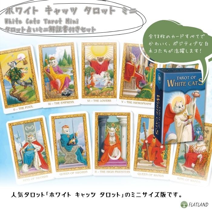 Amazon.co.jp: ホワイトキャッツ タロット ミニ Tarot of the White