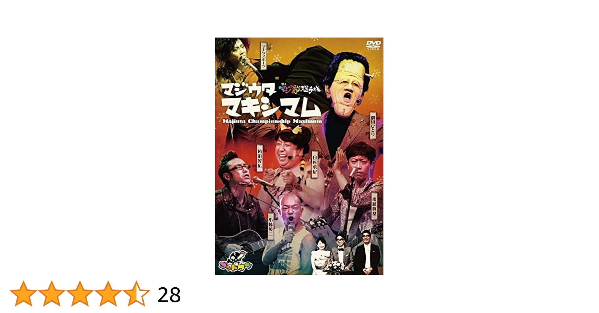 ゴッドタン 芸人マジ歌選手権マキシマム 9jupf8b
