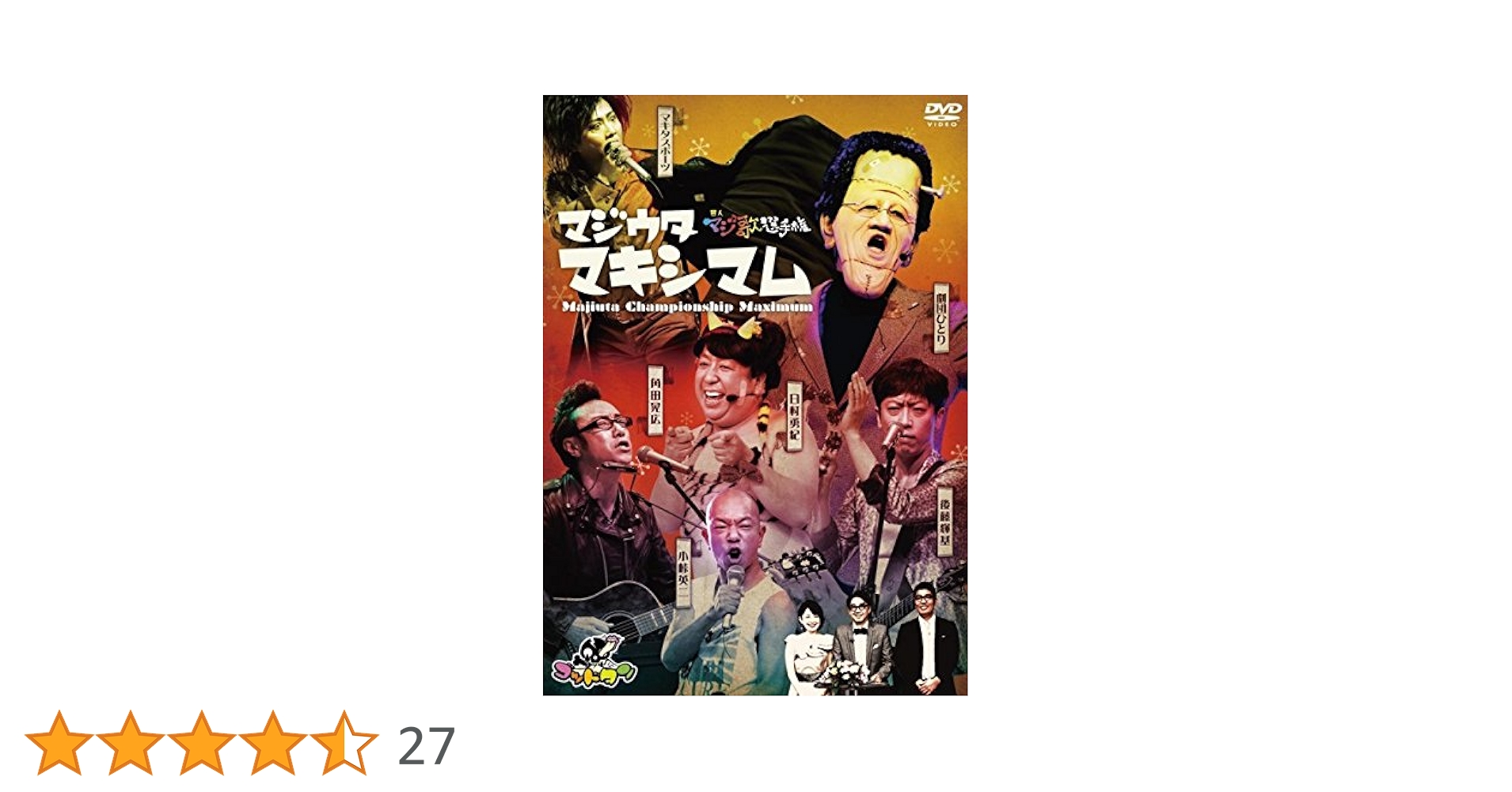 ゴッドタン 芸人マジ歌選手権　14本セット Amazon.co.jp: ゴッドタン「芸人マジ歌選手権レボリューション