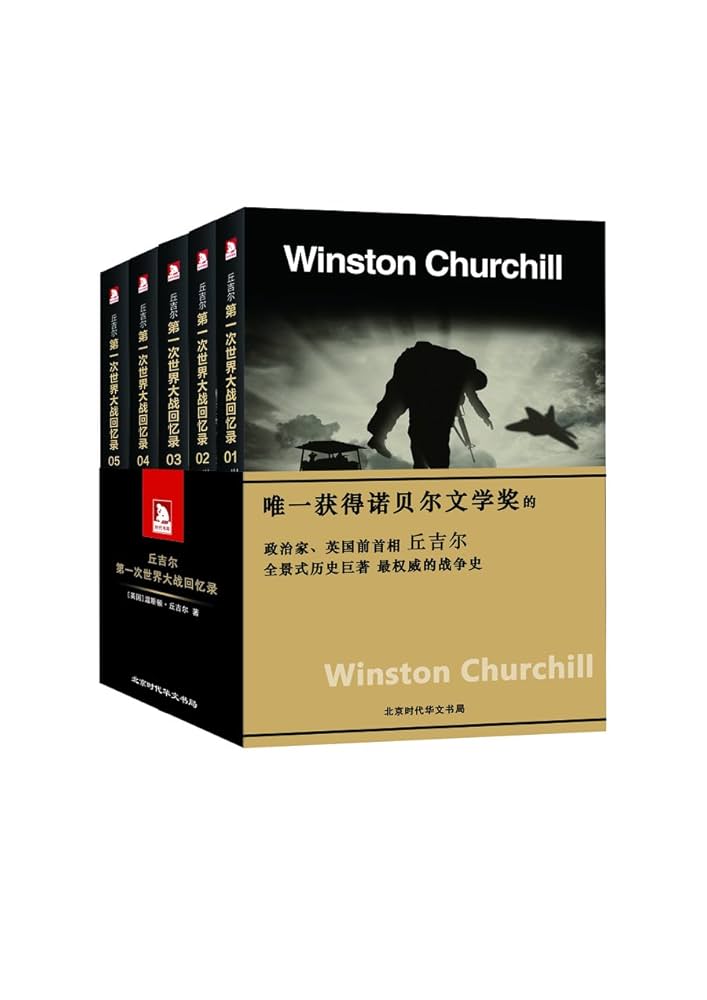 第二次世界大战回忆录(中文） 第二次世界大战回忆录- 图书- 豆瓣