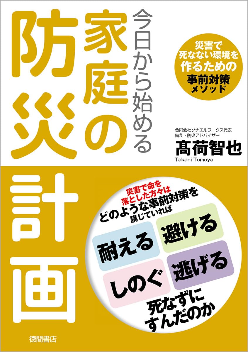 【新品】防災完全マニュアル　（通信教育テキスト２冊組） Amazon.co.jp: 最強防災マニュアル 2025年版 (別冊ESSE