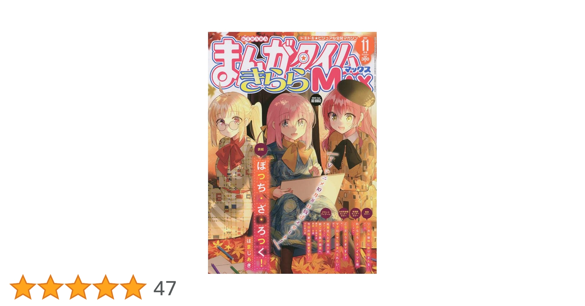 Amazon.co.jp: まんがタイムきららMAX 2022年 11 月号 [雑誌] : 本