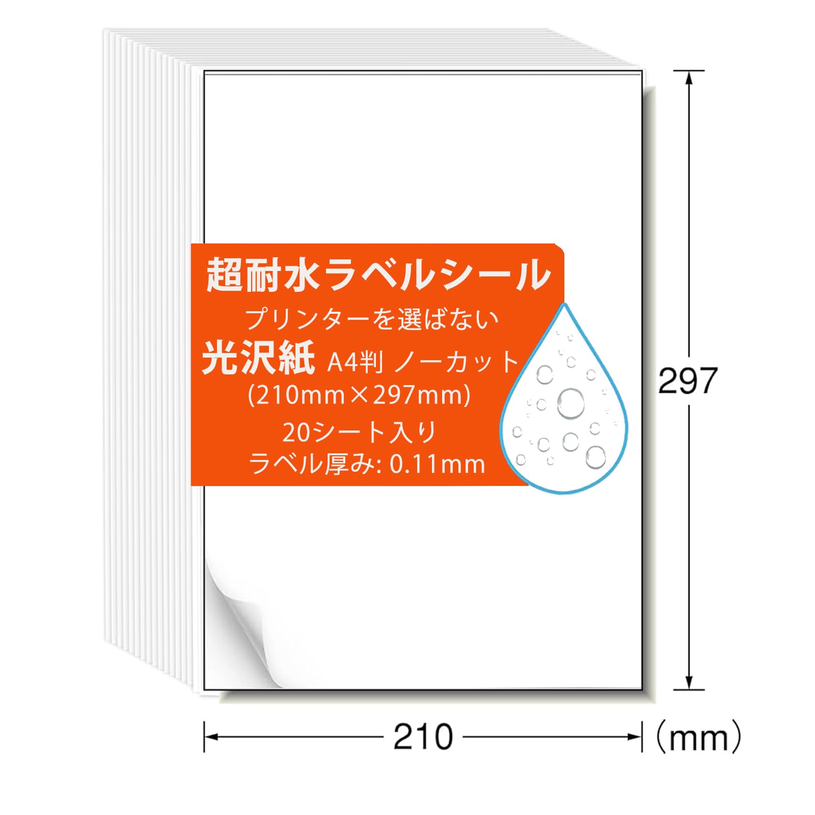 Amazon.co.jp: ラベルシール 超耐水 光沢紙 強粘着 A4判ノーカット