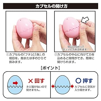 Amazon | あミューズ ベビーカラー パカッ!とたまごカプセル