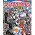 テレビマガジンデラックス265 決定版 ウルトラ怪獣大集合 パーフェクト超百科 増補三訂