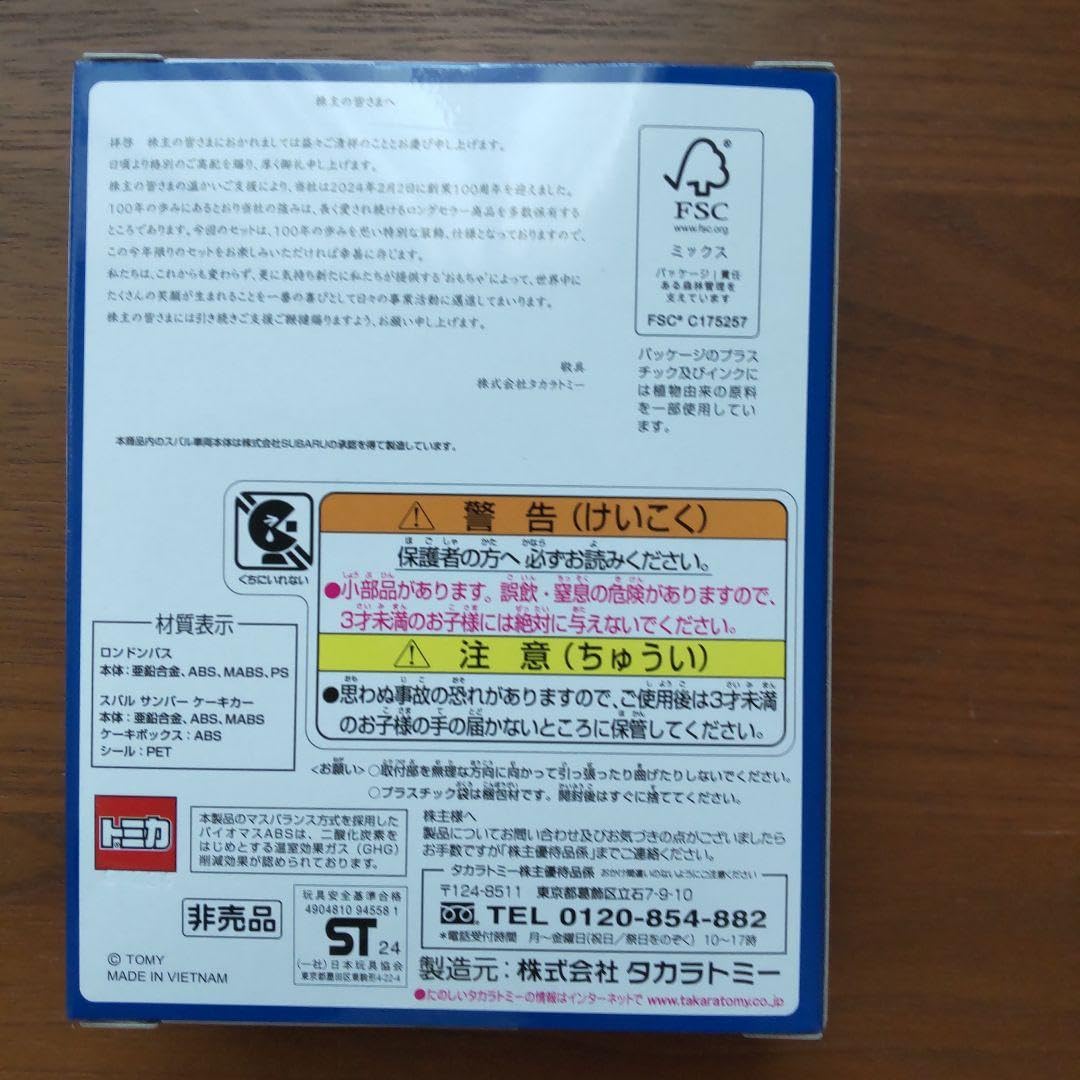 Amazon | 100周年記念 2024年 株主優待限定企画 トミカ 2台 | ミニカー 