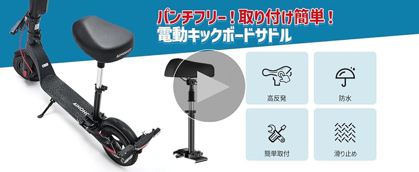 Amazon.co.jp: 電動キックボードサドル 高さ調節可能 防錆サドル
