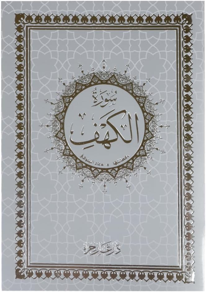 REBENUOSurah Al Kahf Uthmani Script, Size 14 x 20 Cm - Grey.سورة الكهف خط كبير ورق فاخر