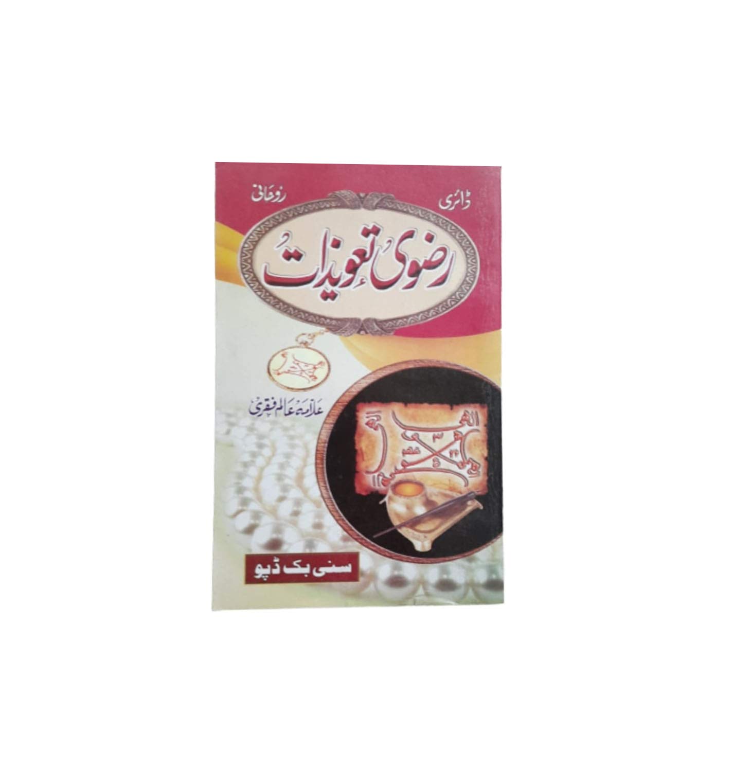 FBH Razvi Tavizaat Book (Multi Colour) Paperback – 1 January 2021