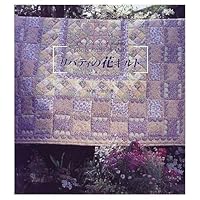 Patchwork of cloth nostalgic - flower quilt of Liberty (2000) ISBN: 406210220X [Japanese Import] 406210220X Book Cover
