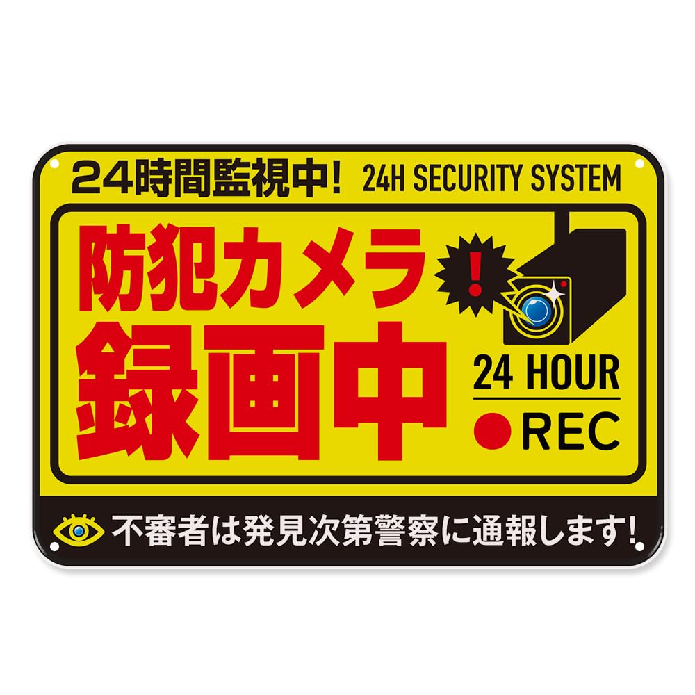 Amazon.co.jp: 防犯カメラ 作動中 ブリキ 看板【元警察官監修
