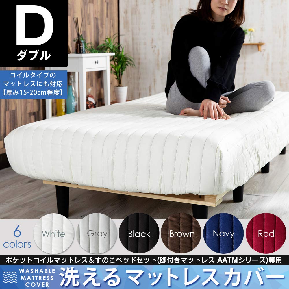 Amazon｜アイリスプラザ 脚付きマットレス用カバー ダブル ホワイト