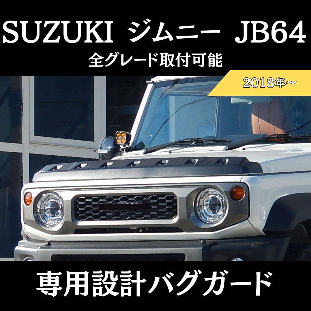Amazon.co.jp: GI☆GEAR バグガード ABS製 ジムニー JB64/74