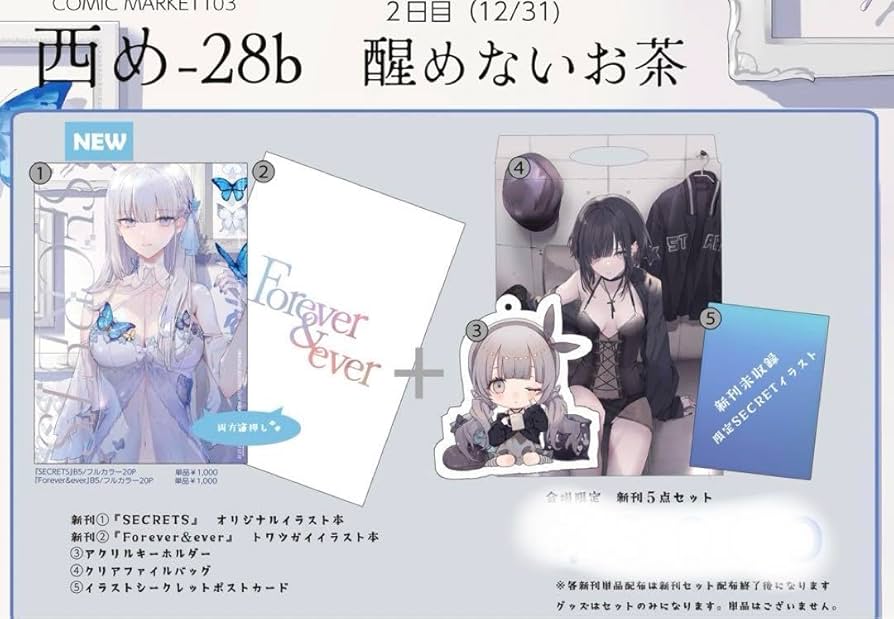 Amazon.co.jp: C103 ゆきさめ トワツガイ コミケ 新刊セット