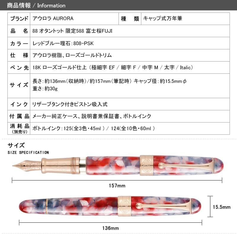 Amazon | AURORA アウロラ 万年筆 限定88 富士桜FUJI レッドブルー理石