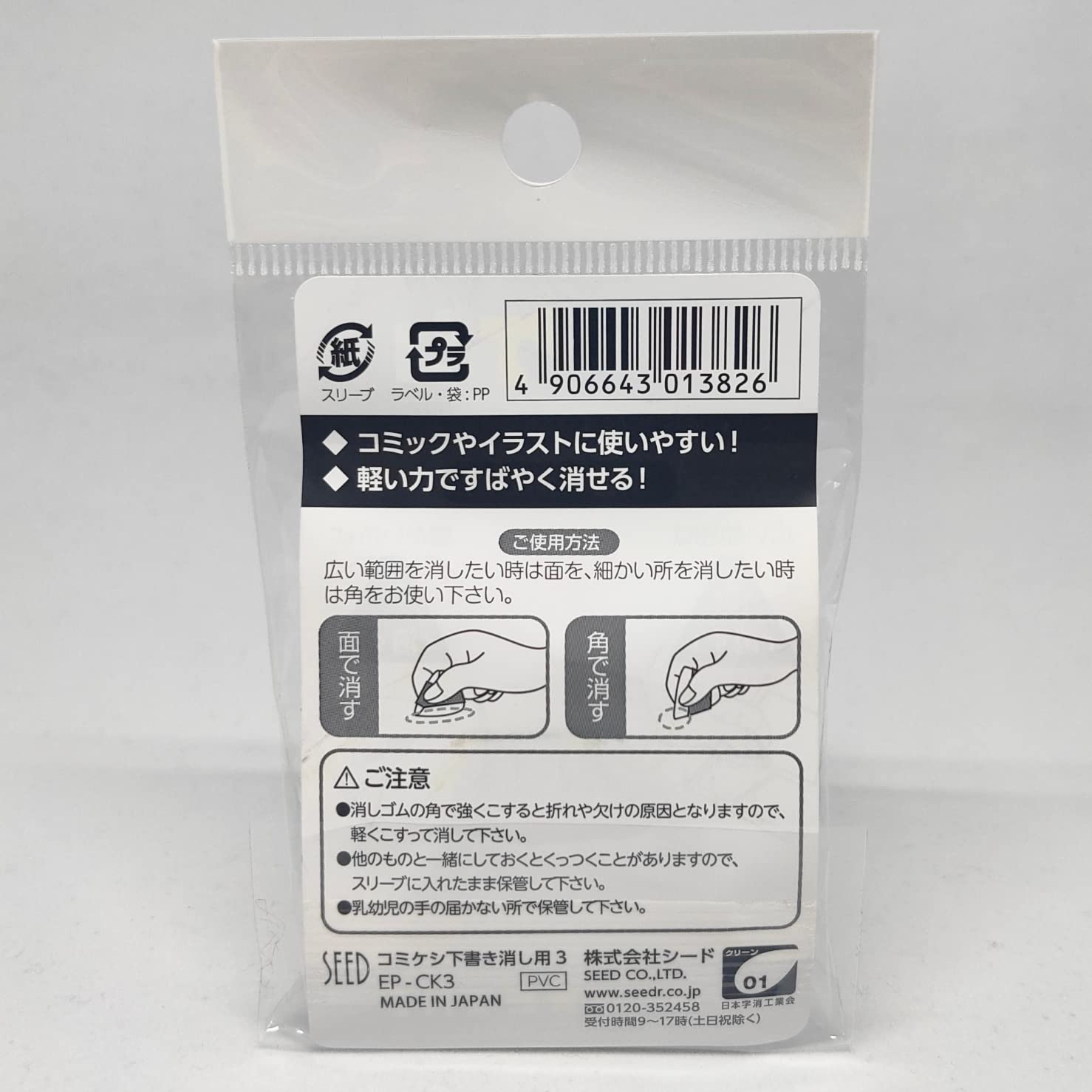 Amazon | コミック・イラスト用シード消しゴム 下書き消し用 COMIKESHI