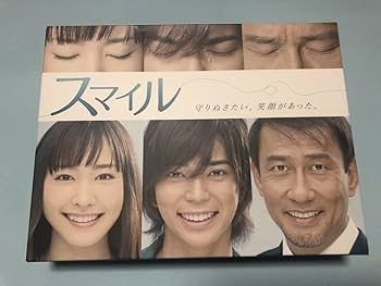 Amazon.co.jp: 新垣結衣 松本潤 中井貴一 スマイル DVD BOX : おもちゃ